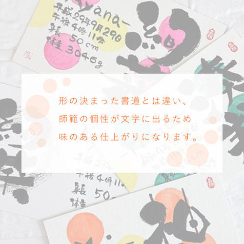 命名書 己書 名入れ ハガキサイズ 出産祝い 誕生祝 プレゼント