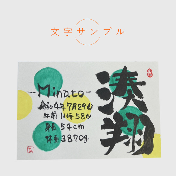 命名書 己書　名入れ　ハガキサイズ　出産祝い　誕生祝　プレゼント　ギフト　ピンク　ブルー　グリーン　オレンジ 10枚目の画像