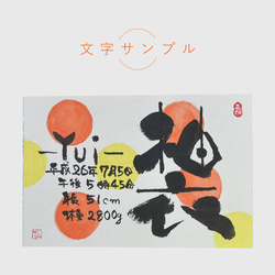 命名書 己書　名入れ　ハガキサイズ　出産祝い　誕生祝　プレゼント　ギフト　ピンク　ブルー　グリーン　オレンジ 9枚目の画像