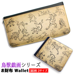 値下げ★新品未使用☆鳥獣戯画☆長財布☆箱付き 楽天市場】【鳥獣戯画 カービングウォレット ラウンドファスナー 長