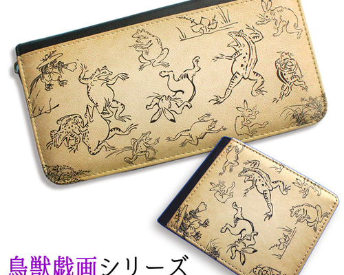 絵画  皮革アート 財布シリーズ】 鳥獣戯画 ☆アートシリーズ☆ 長財布 鳥獣人物