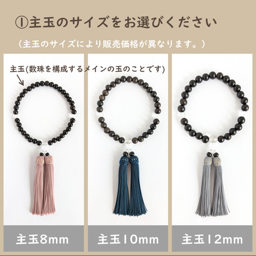 ペア・お揃い・夫婦数珠【念珠2点セット】選べる房の色＊極み