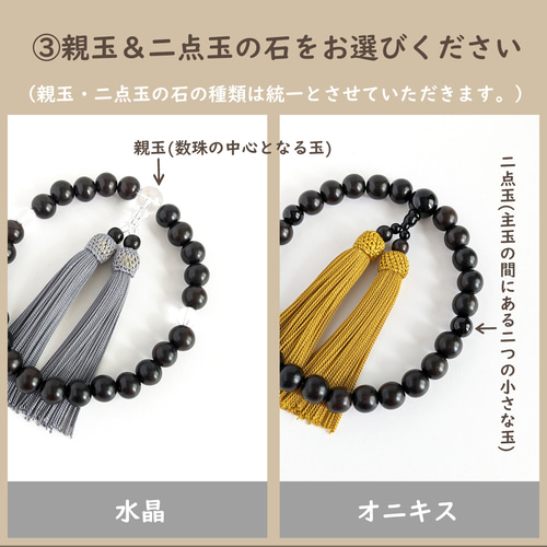 ペア・お揃い・夫婦数珠【念珠2点セット】選べる房の色＊極み