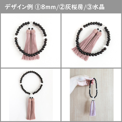 ペア・お揃い・夫婦数珠【念珠2点セット】選べる房の色＊極み