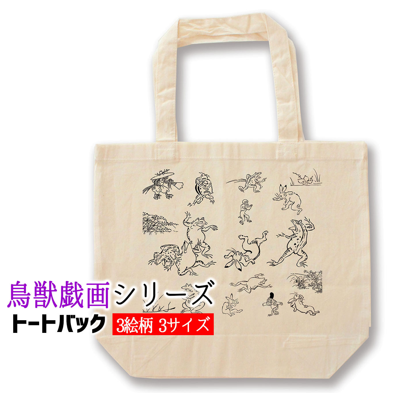 鳥獣戯画 一閑張り バッグ かごバッグ ハンドバッグ 浮世絵 兎