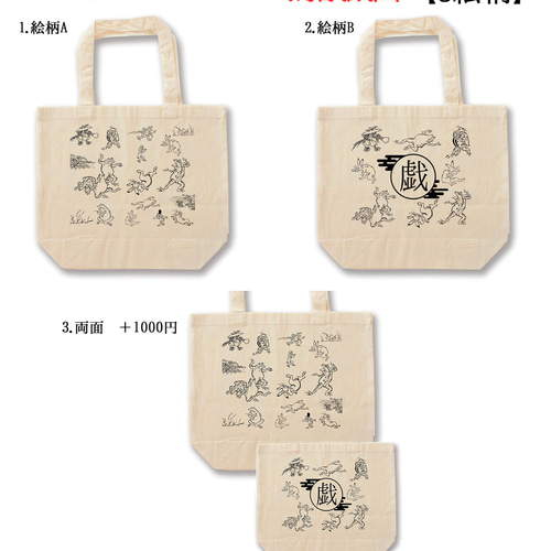 トートバック】 鳥獣戯画 ☆国宝☆ エコバック エコ 環境 SDGs