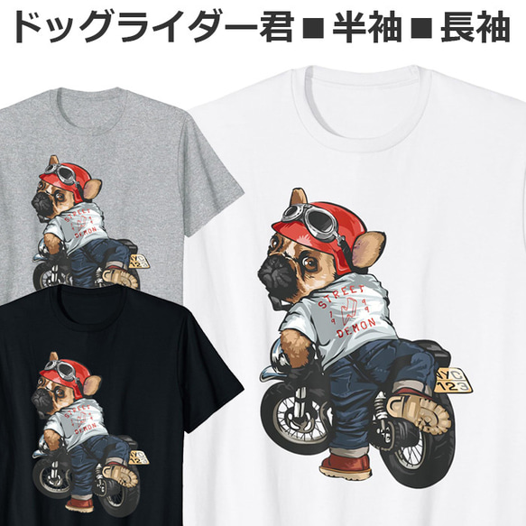 Tシャツ バイク ドッグ ライダー君 かわいい おしゃれ 犬 オートバイ