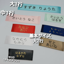 【大きめネームタグ】お名前オーダー　剥がれない！縫い付けタイプのネームりぼん　タオルケットやお布団に　入園入学準備 2枚目の画像