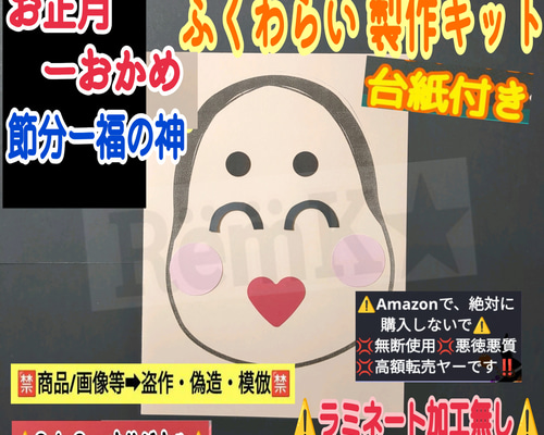 ふくわらい 製作キット 壁面飾り お正月 節分 冬 保育