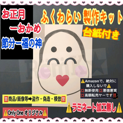 ❑ふくわらいーお正月おかめ&節分福の神6キット❏製作キット知育幼稚園