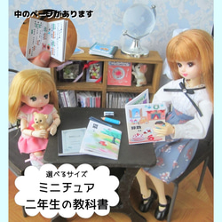 【ミニミニ教科書二冊セット】ミニチュア・リカちゃん・りかちゃん 1枚目の画像