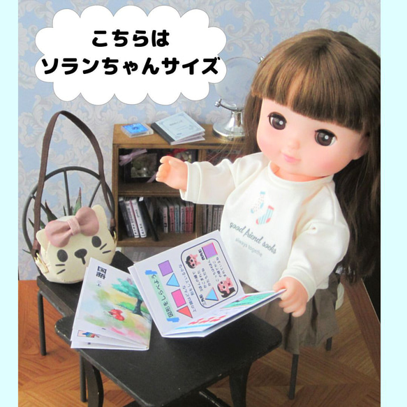 【ミニミニ教科書二冊セット】ミニチュア・ソランちゃん 1枚目の画像