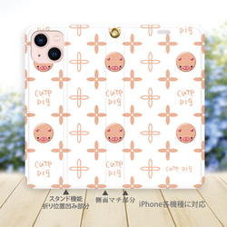 帯なし iPhone 手帳型スマホケース （カメラ穴あり/はめ込みタイプ）【cute pig】 2枚目の画像