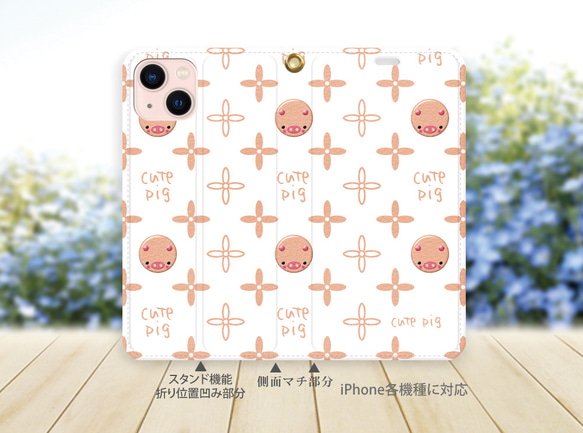 帯なし iPhone 手帳型スマホケース （カメラ穴あり/はめ込みタイプ）【cute pig】 2枚目の画像