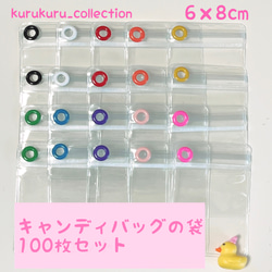 キャンディバッグ ハトメ付き 袋 6×8cm 100枚セット ビニール キャンディバッグ ハトメ付き 袋 6×8cm 100枚セット ビニール