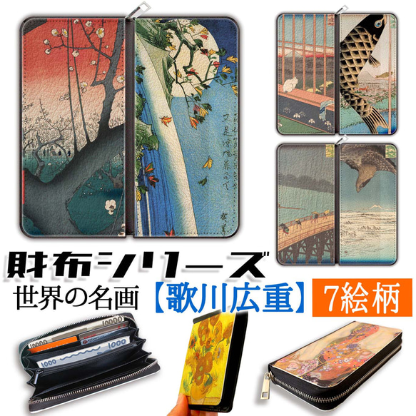 東海道五十三次で当時使用されていた財布（実物） 財布シリーズ】 長財布 歌川広重 東海道五十三次 ☆浮世絵 広重