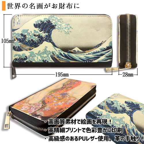 財布シリーズ】 長財布 歌川広重 東海道五十三次 ☆浮世絵 広重ブルー