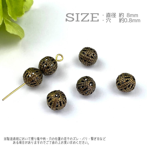 メタルビーズ/透かしビーズ/8mm 60個/mt11 金古美/ボールビーズ