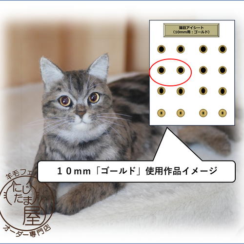 リアル猫目アイシート 羊毛フェルト メモリアルアート作製スタジオ に
