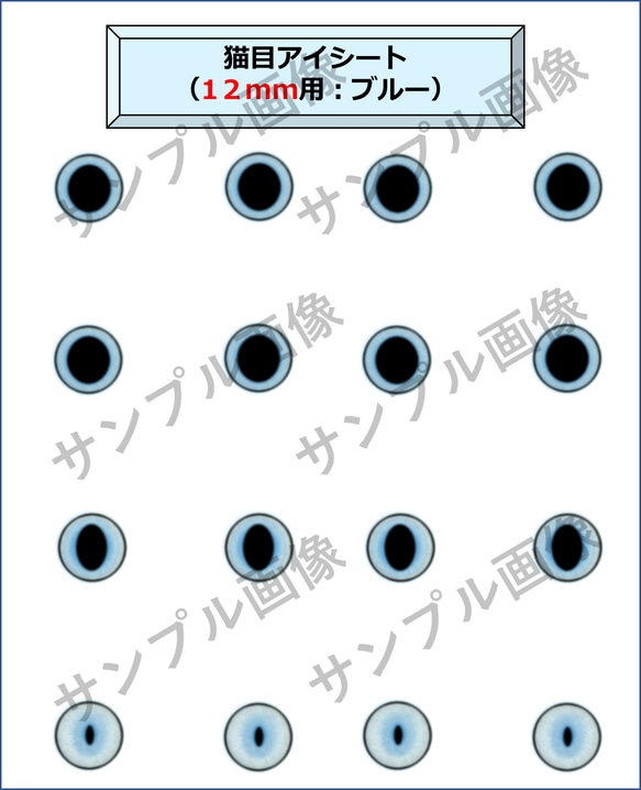 リアル猫目アイシート 9枚目の画像