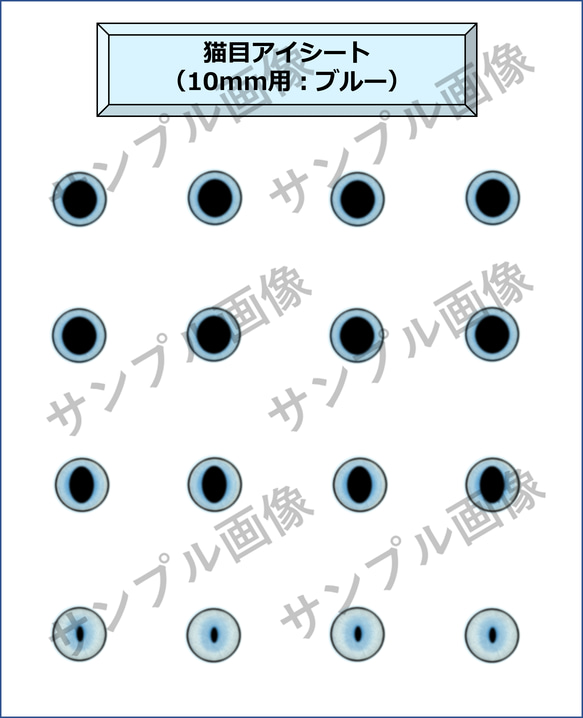 リアル猫目アイシート 6枚目の画像