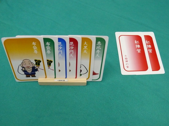 カードゲーム「七福神の宴」 6枚目の画像