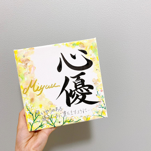 アルコールインクアート命名書・オーダーページ 手書きのオーダー命名