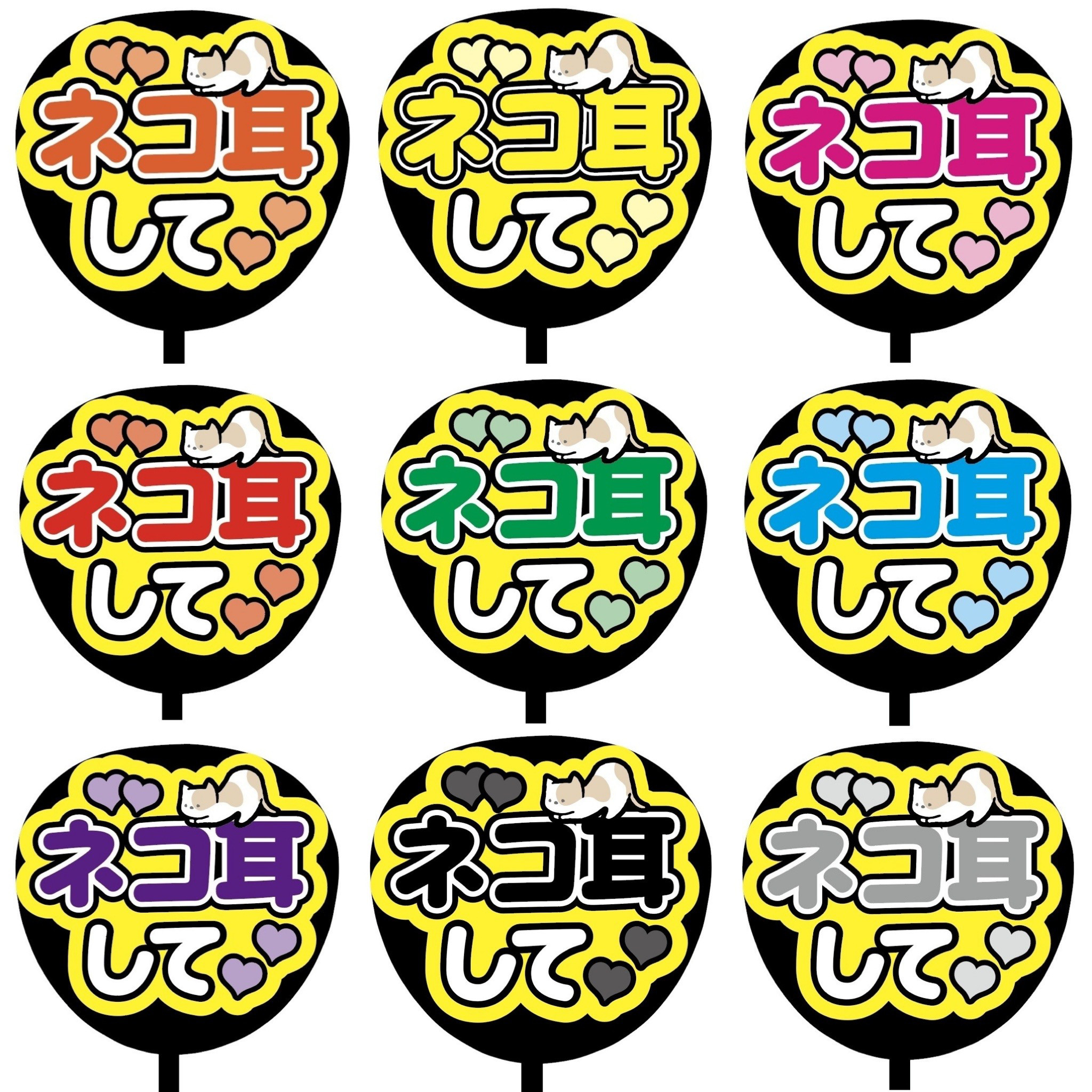 即購入可】ファンサうちわ文字 カンペうちわ 規定内サイズ ネコ耳して