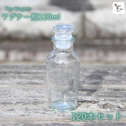 帶蓋瓶 Bottle &quot;Wagner bottle 120 120 bottles&quot; 透明瓶 收納瓶 Sea 第1張的照片