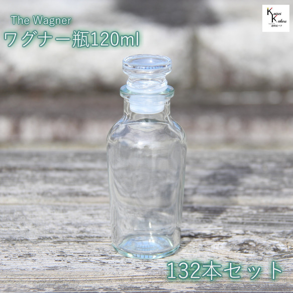 帶蓋瓶 Bottle &quot;Wagner bottle 120 132 bottles&quot; 透明瓶 收納瓶 Sea 第1張的照片