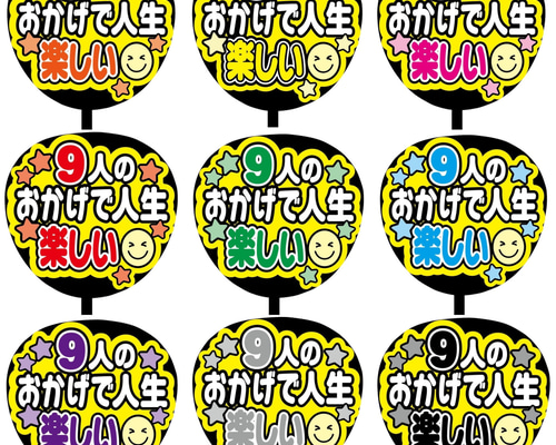  Man  World お祝いうちわ　メンバー全員分　9人 98d17759de4a3209fbde39880bfd6f