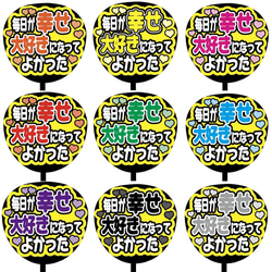 【即購入可】ファンサうちわ文字　カンペうちわ　規定内サイズ　毎日が幸せ大好きになってよかった　メンカラ　推し色 1枚目の画像