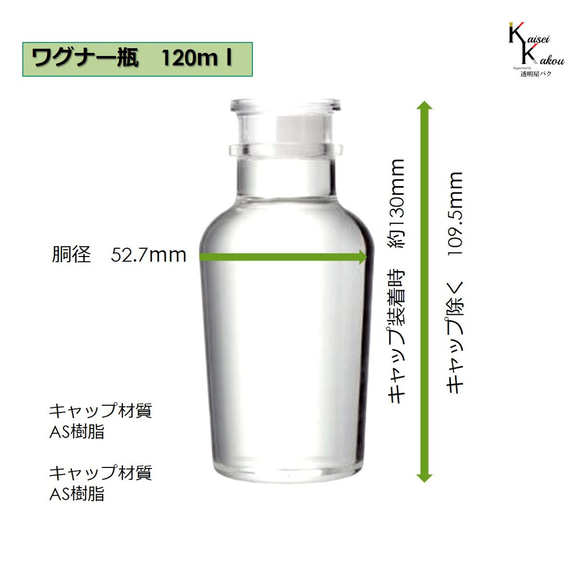 送料無料　キャップ付 ボトル 瓶「ワグナー瓶120　25本」  保存瓶 調味料 スパイス 塩 ソルト 香辛料 調味料 3枚目の画像