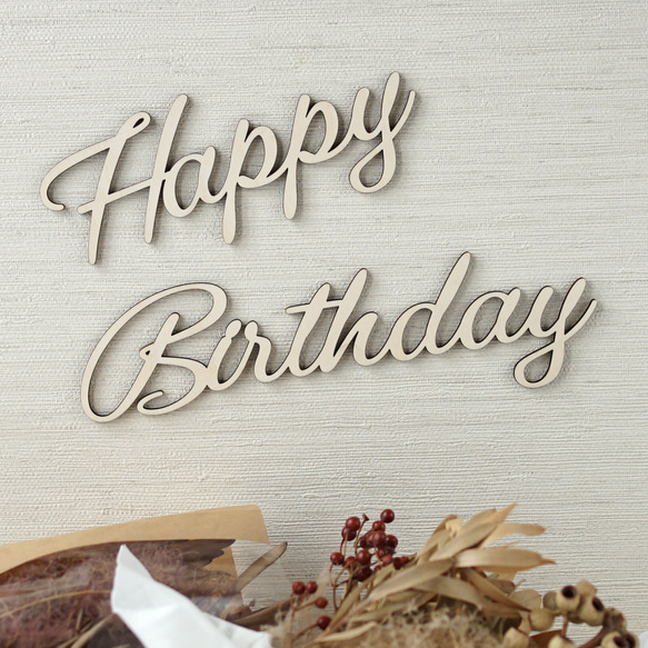 ハッピーバースデー happy birthday誕生日プレゼント オーダーメイド