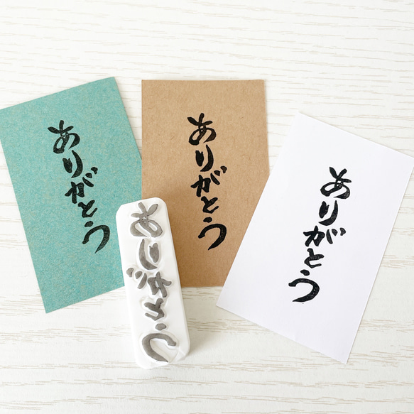 ありがとうの消しゴムはんこ 縦バージョン 筆文字 #74 はんこ