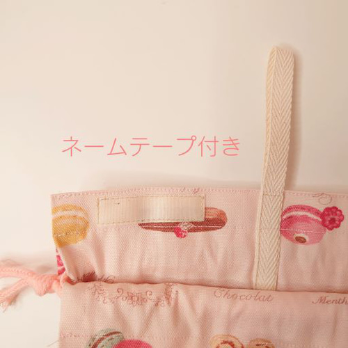 フックに掛けられるループ付き巾着2個セット』コップ袋給食袋 選べる