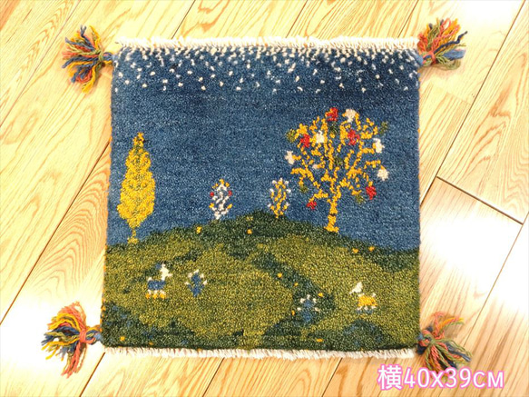 ペルシャ ギャッベ ミニマット 40x39 青空 ザクロの木 糸杉 風景