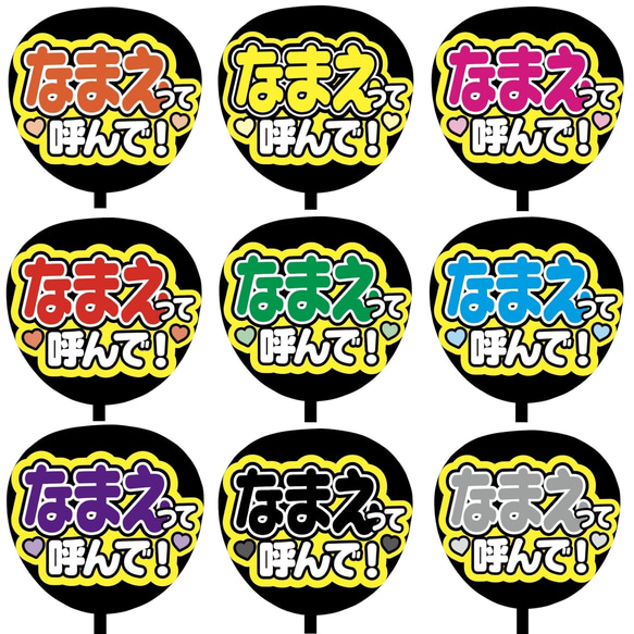 ❤︎最短翌日配送❤︎ ファンサうちわ　カンペうちわ　うちわ文字　オーダー　E 即購入可】ファンサうちわ文字 カンペうちわ 規定内サイズ なまえって
