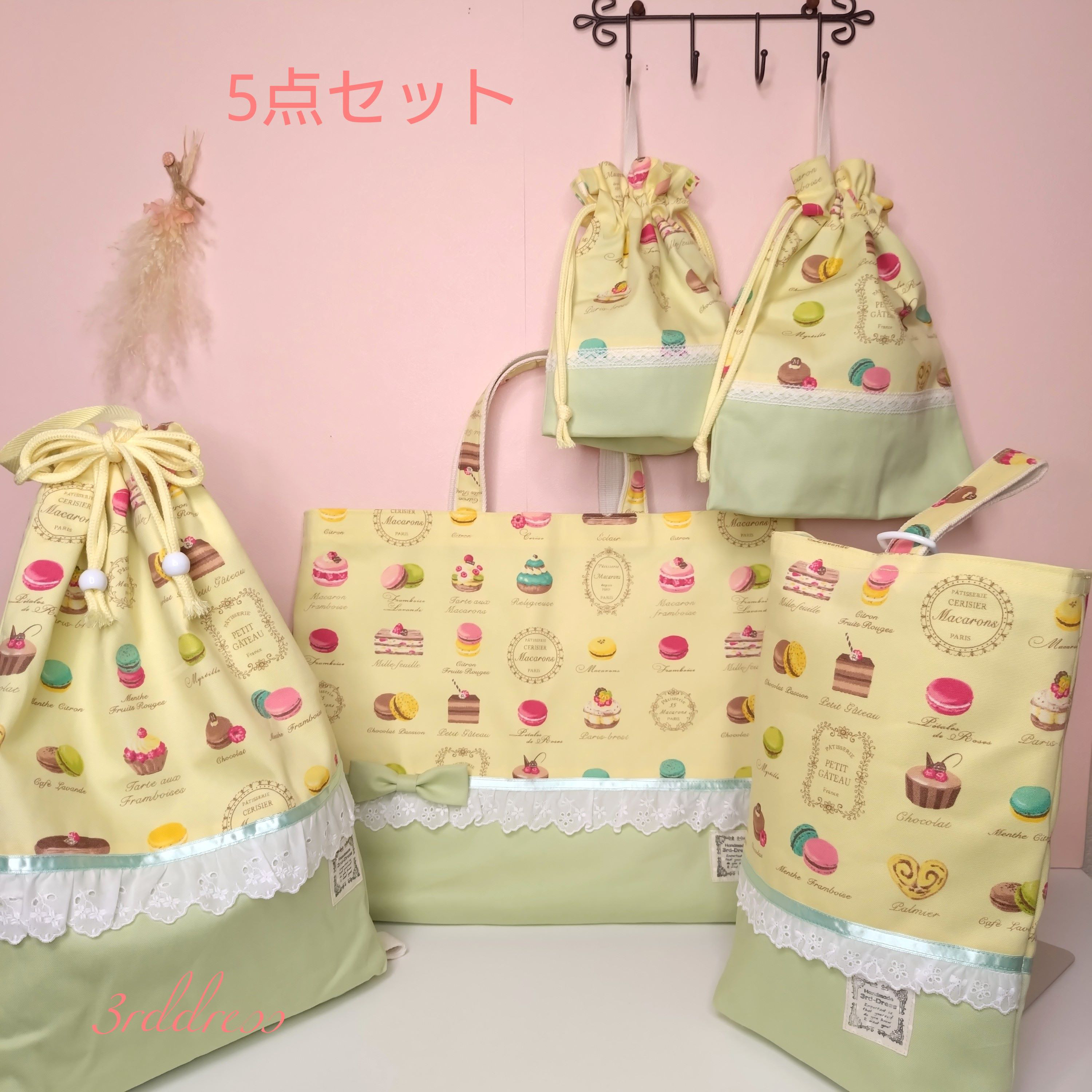 【送料無料】『マカロンyellow』5点セット　リボン付きレッスンバッグ・着替え袋・シューズバッグ　入園入学