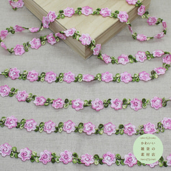 20mm幅・キュートな花と葉っぱのカラフルフラワーモチーフレース（ピンク）48cm（花18個分）#L-0169 1枚目の画像