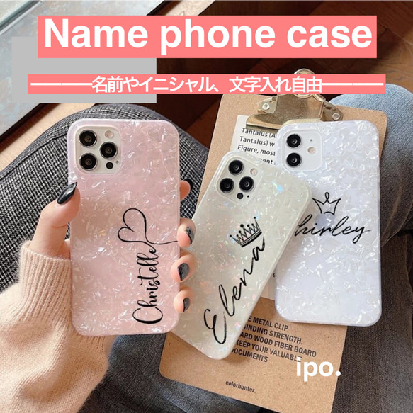 名前やイニシャルでつくるケース♡カスタム♡オーダー！名入れ  