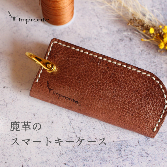 本革 スマートキーケース キーケース メンズ レディース【Impronte  