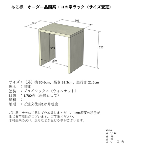 あこ様オーダー品】コの字ラック（サイズオーダー）差額 その他家具