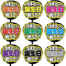 【即購入可】ファンサうちわ文字　カンペうちわ　規定内サイズ　誕生日祝って　メンカラ 1枚目の画像