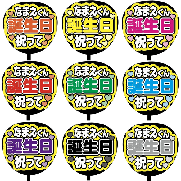 【即購入可】ファンサうちわ文字　カンペうちわ　規定内サイズ　誕生日祝って　メンカラ 1枚目の画像