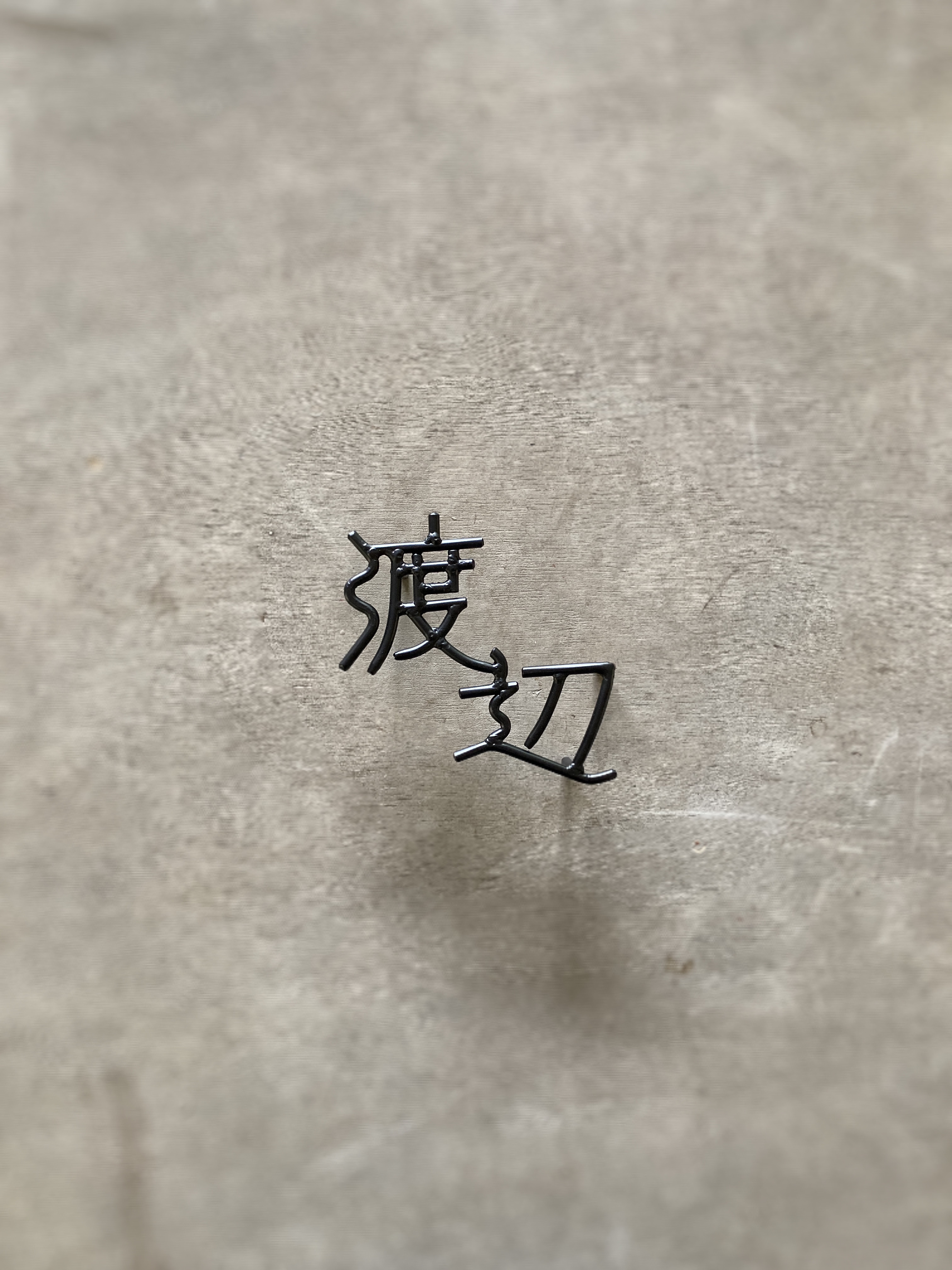 【オーダー表札】　金額は先にお問い合わせ下さい