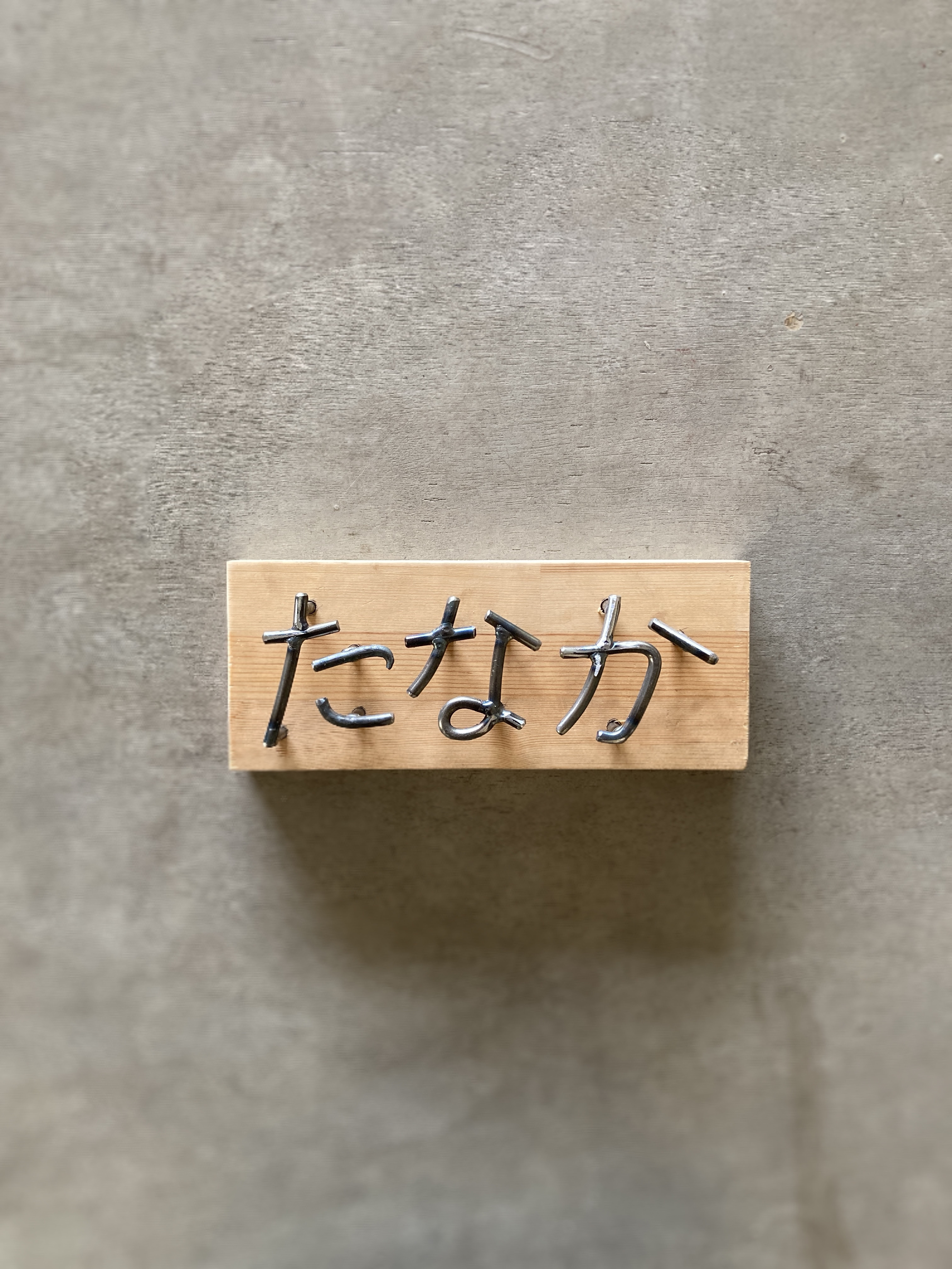 【オーダー表札】　金額は先にお問い合わせください