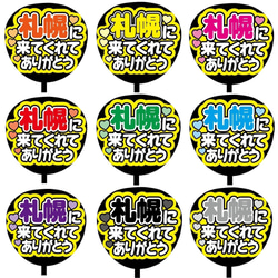 【即購入可】ファンサうちわ文字　カンペうちわ　規定内サイズ　来てくれてありがとう　メンカラ 1枚目の画像