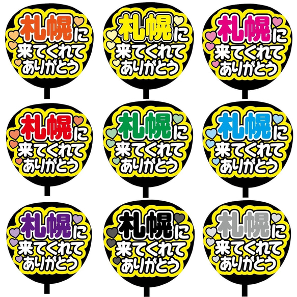 【即購入可】ファンサうちわ文字　カンペうちわ　規定内サイズ　来てくれてありがとう　メンカラ 1枚目の画像