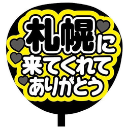 【即購入可】ファンサうちわ文字　カンペうちわ　規定内サイズ　来てくれてありがとう　メンカラ 2枚目の画像